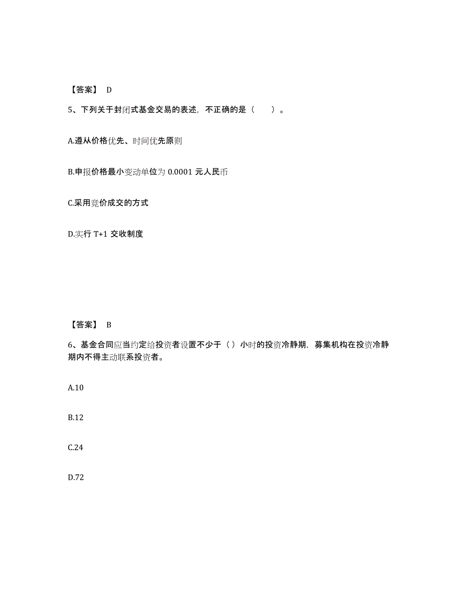 2024年广西壮族自治区基金从业资格证之基金法律法规、职业道德与业务规范题库及答案_第3页