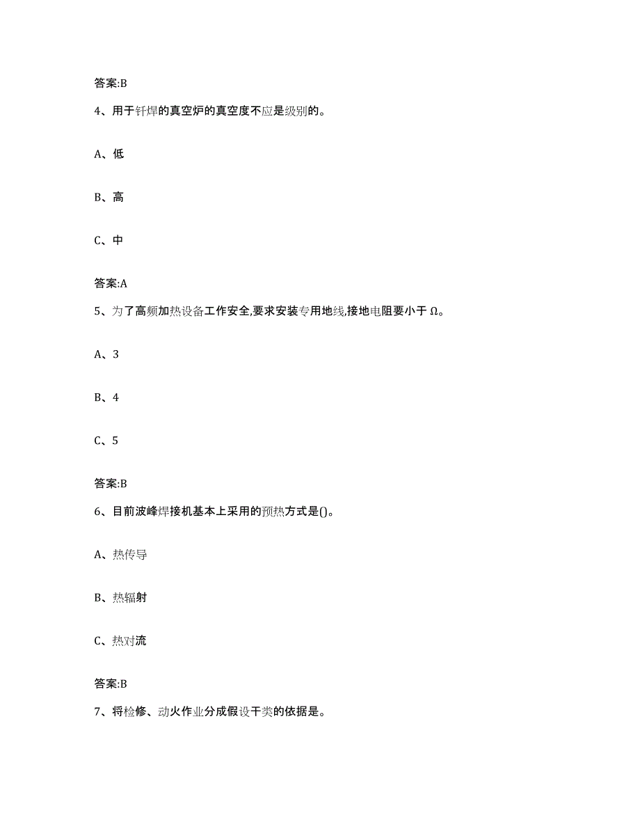 2024年广西壮族自治区特种作业操作证焊工作业之钎焊作业题库综合试卷B卷附答案_第2页