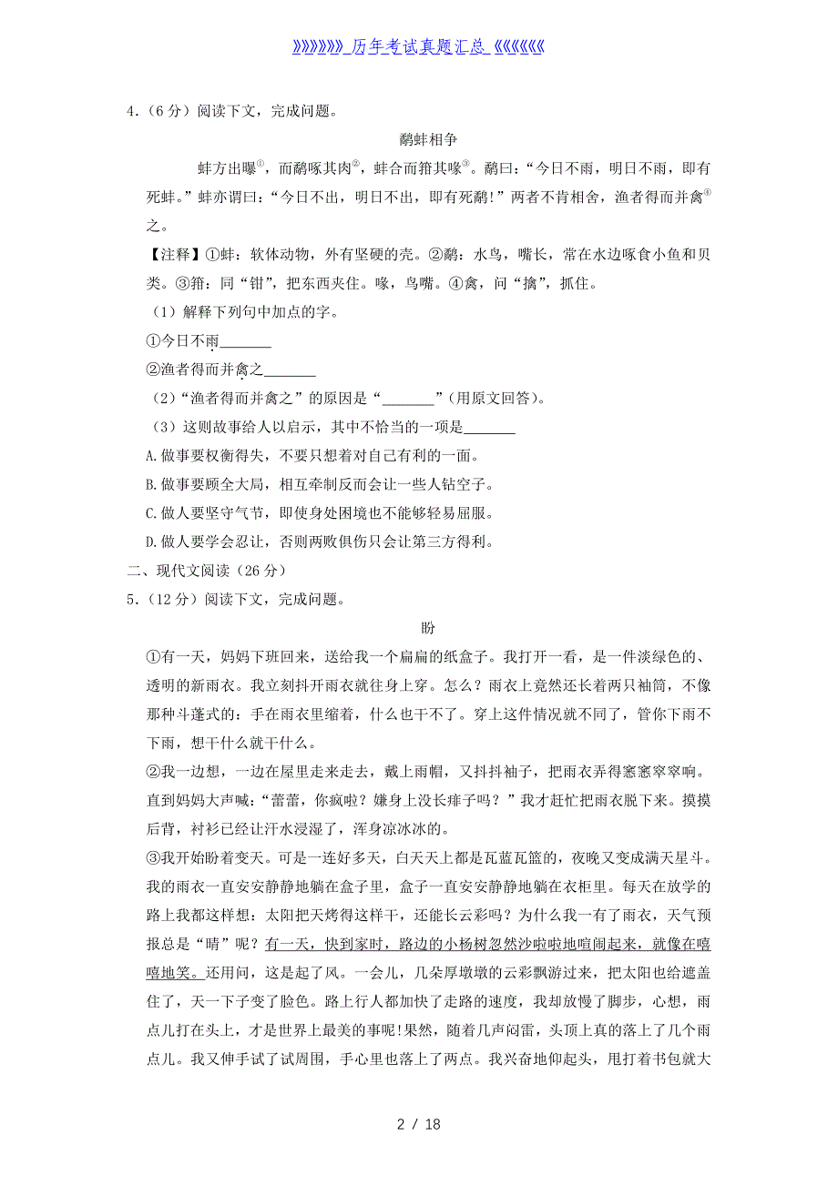 2020-2021年上海市奉贤区六年级上册期末语文试卷及答案_第2页