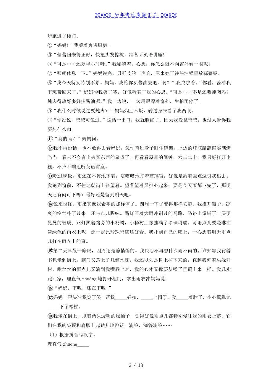 2020-2021年上海市奉贤区六年级上册期末语文试卷及答案_第3页