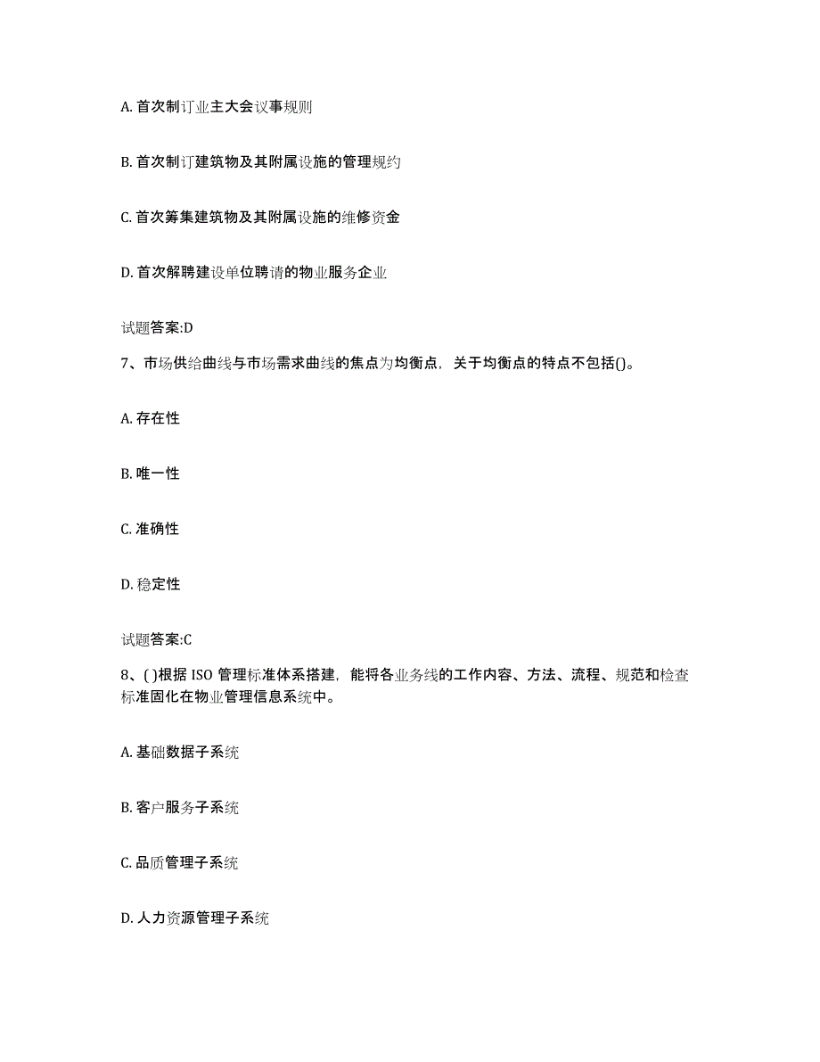 2024年广东省助理物业管理师全真模拟考试试卷A卷含答案_第3页