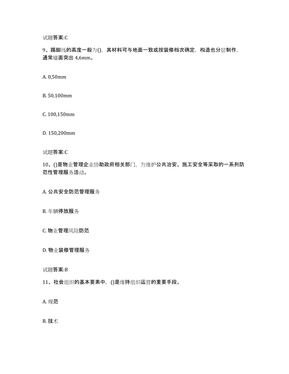 2024年广东省助理物业管理师全真模拟考试试卷A卷含答案_第4页