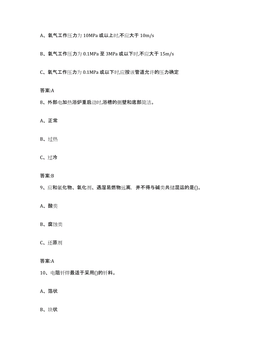 2024年内蒙古自治区特种作业操作证焊工作业之钎焊作业通关提分题库及完整答案_第3页