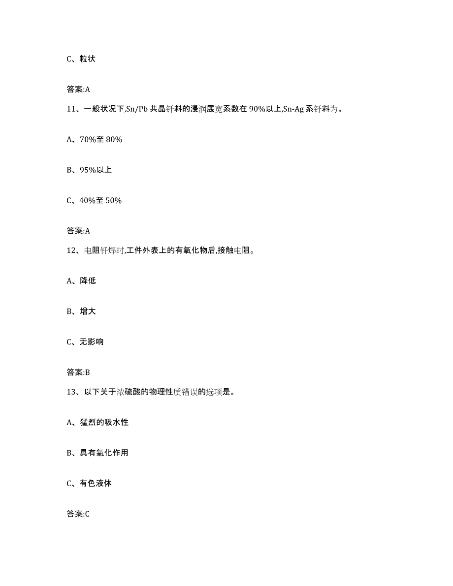 2024年内蒙古自治区特种作业操作证焊工作业之钎焊作业通关提分题库及完整答案_第4页