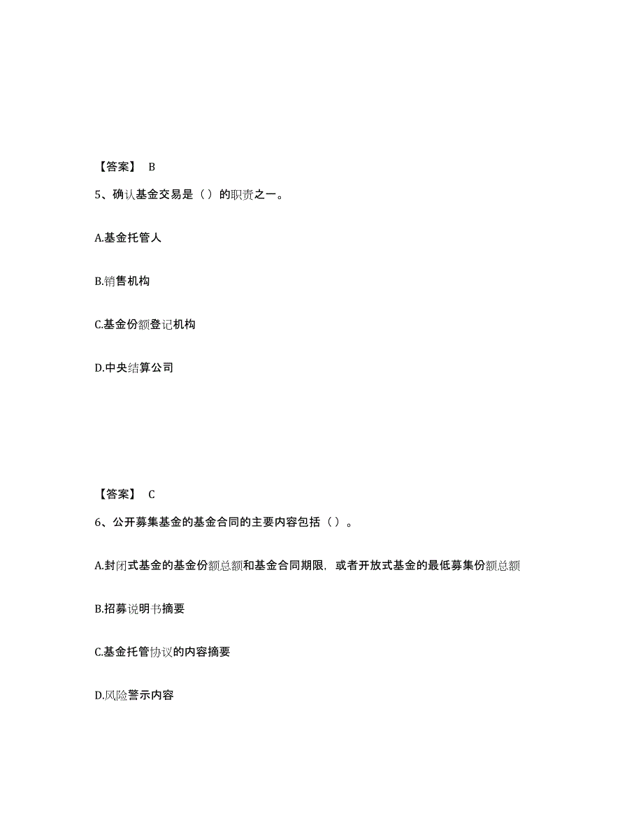 2024年广东省基金从业资格证之基金法律法规、职业道德与业务规范押题练习试卷B卷附答案_第3页