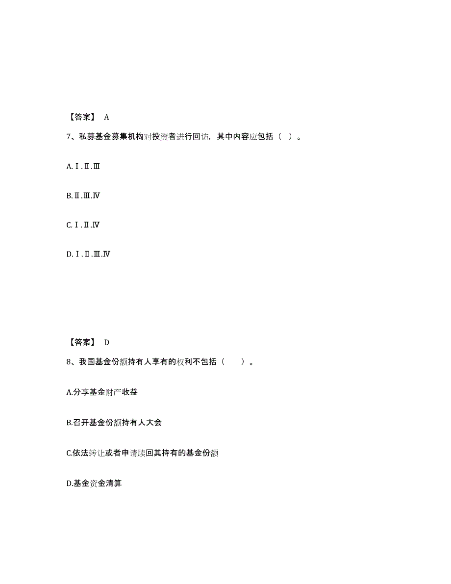 2024年广东省基金从业资格证之基金法律法规、职业道德与业务规范押题练习试卷B卷附答案_第4页