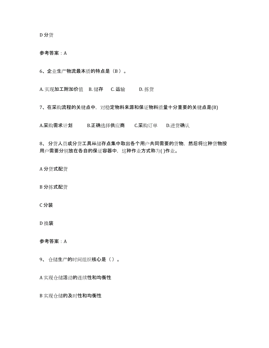 2024年广东省助理物流师通关题库(附答案)_第3页