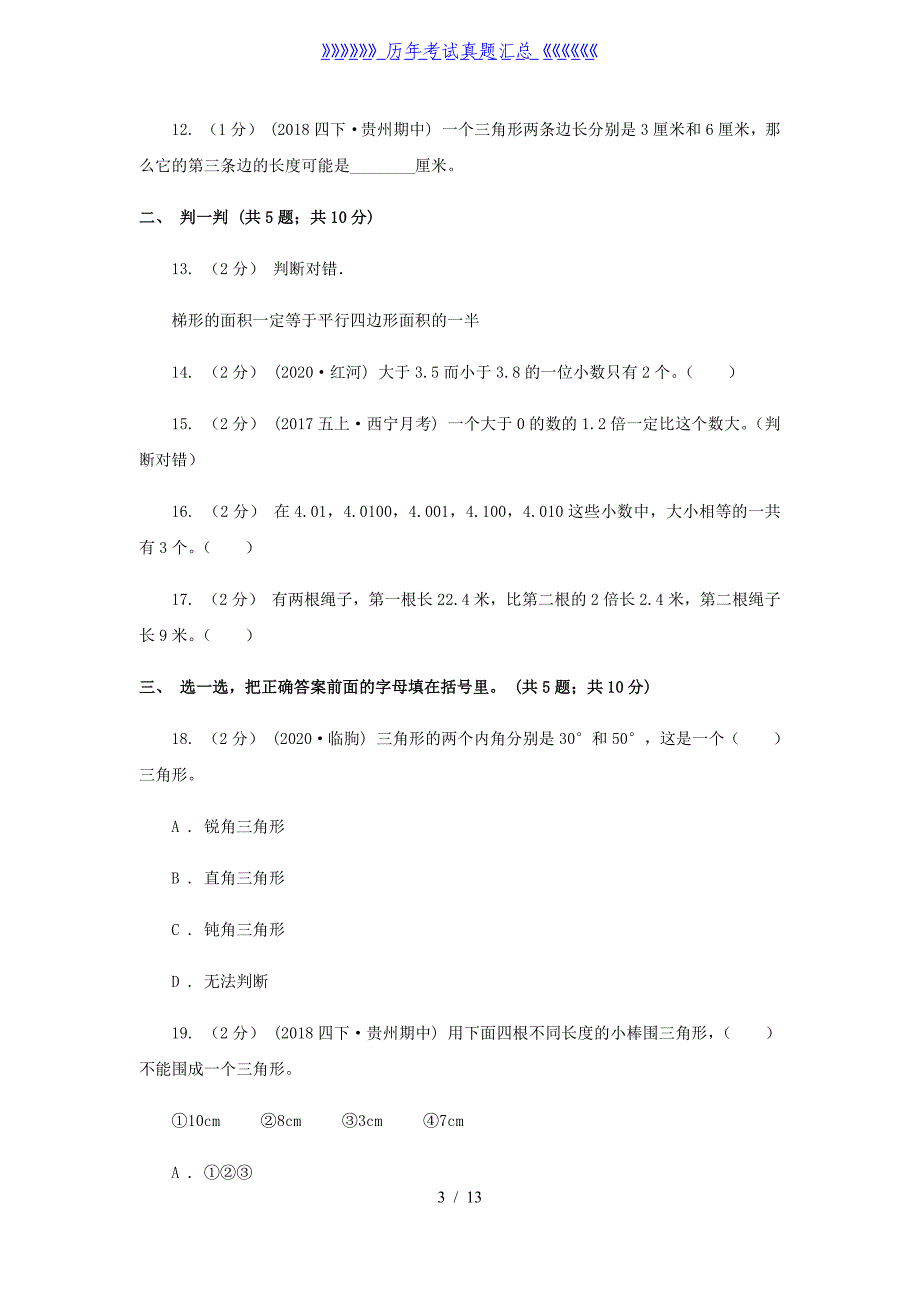 2020-2021学年内蒙古巴彦淖尔市四年级下学期期中考数学真题及答案_第3页