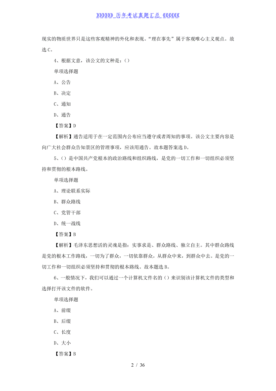 2019年陕西省高速公路建设集团公司招聘试题及答案（精品）_第2页