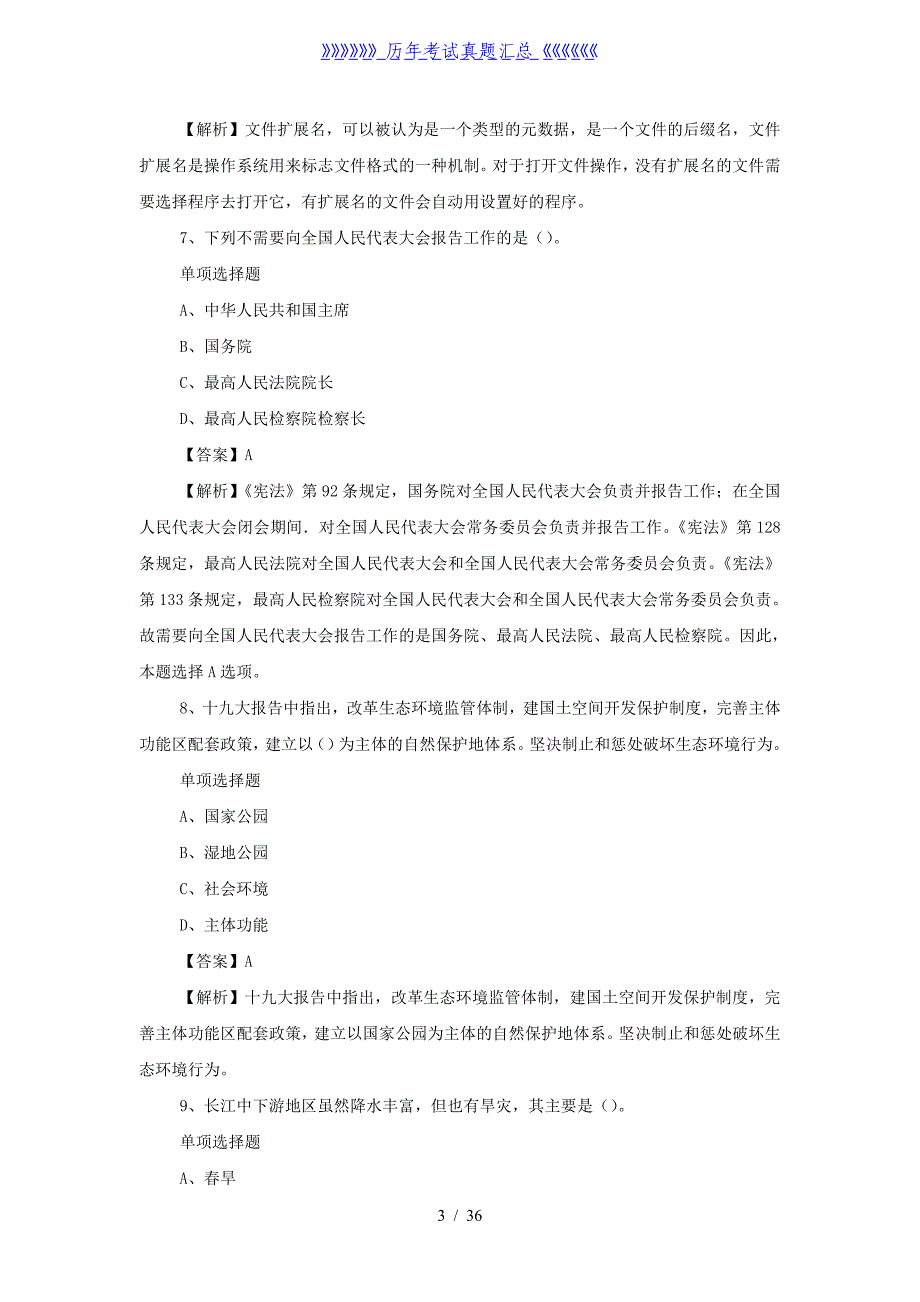 2019年陕西省高速公路建设集团公司招聘试题及答案（精品）_第3页