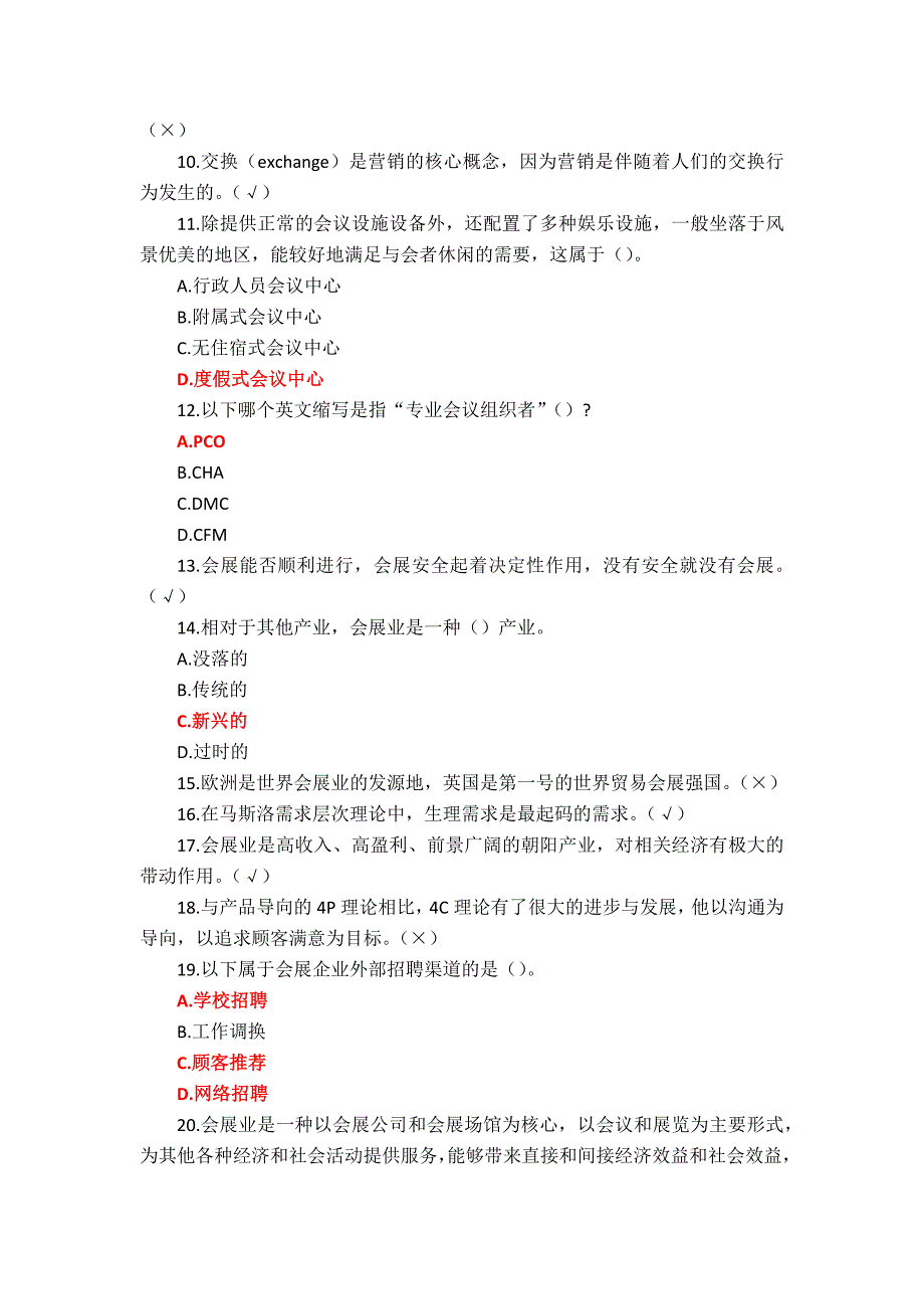 国家开放大学《会展管理学》形成性考核1-4+终结性考核参考答案_第2页