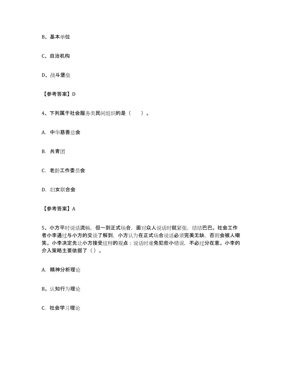 2024年云南省社区网格员模拟预测参考题库及答案_第2页