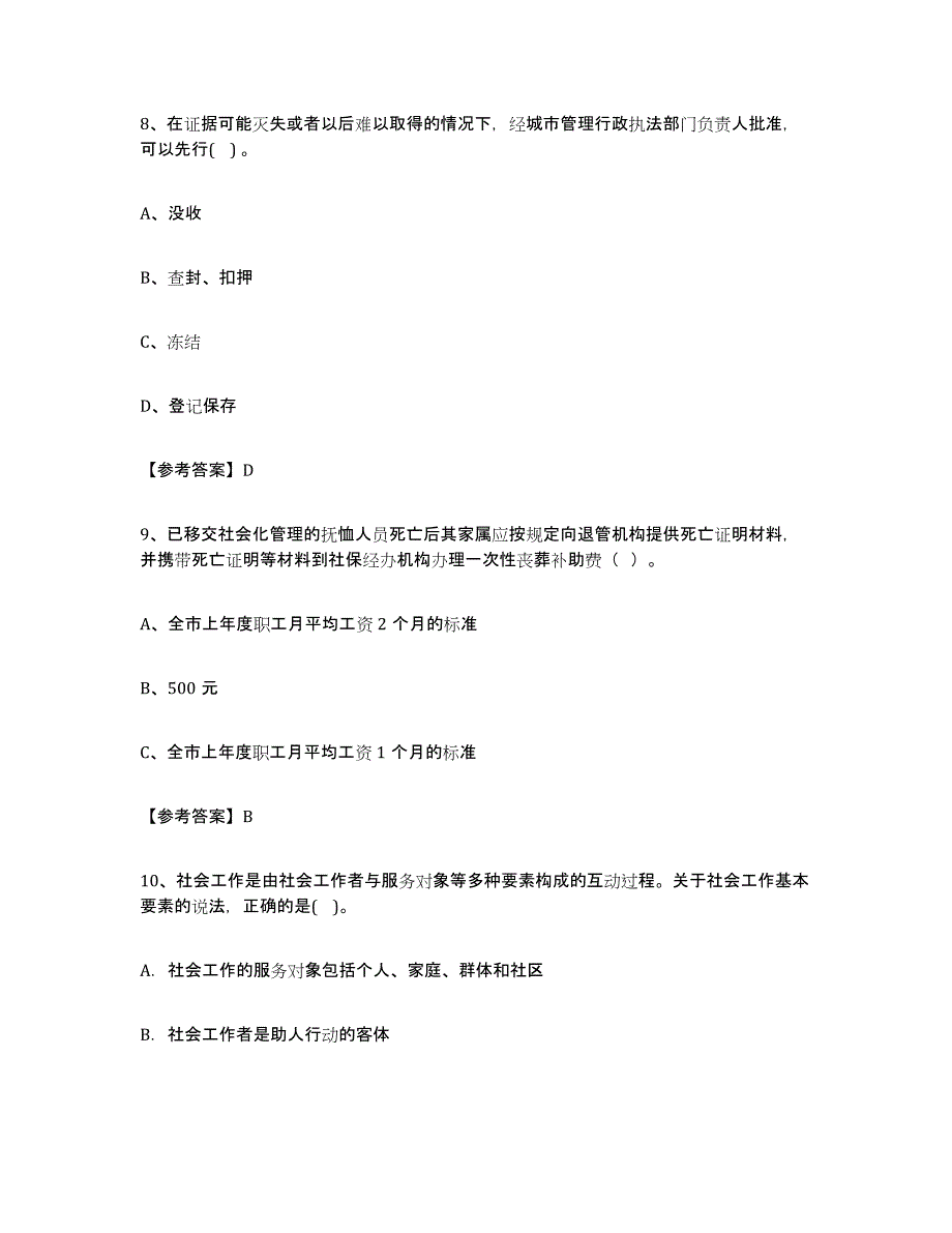 2024年云南省社区网格员模拟预测参考题库及答案_第4页