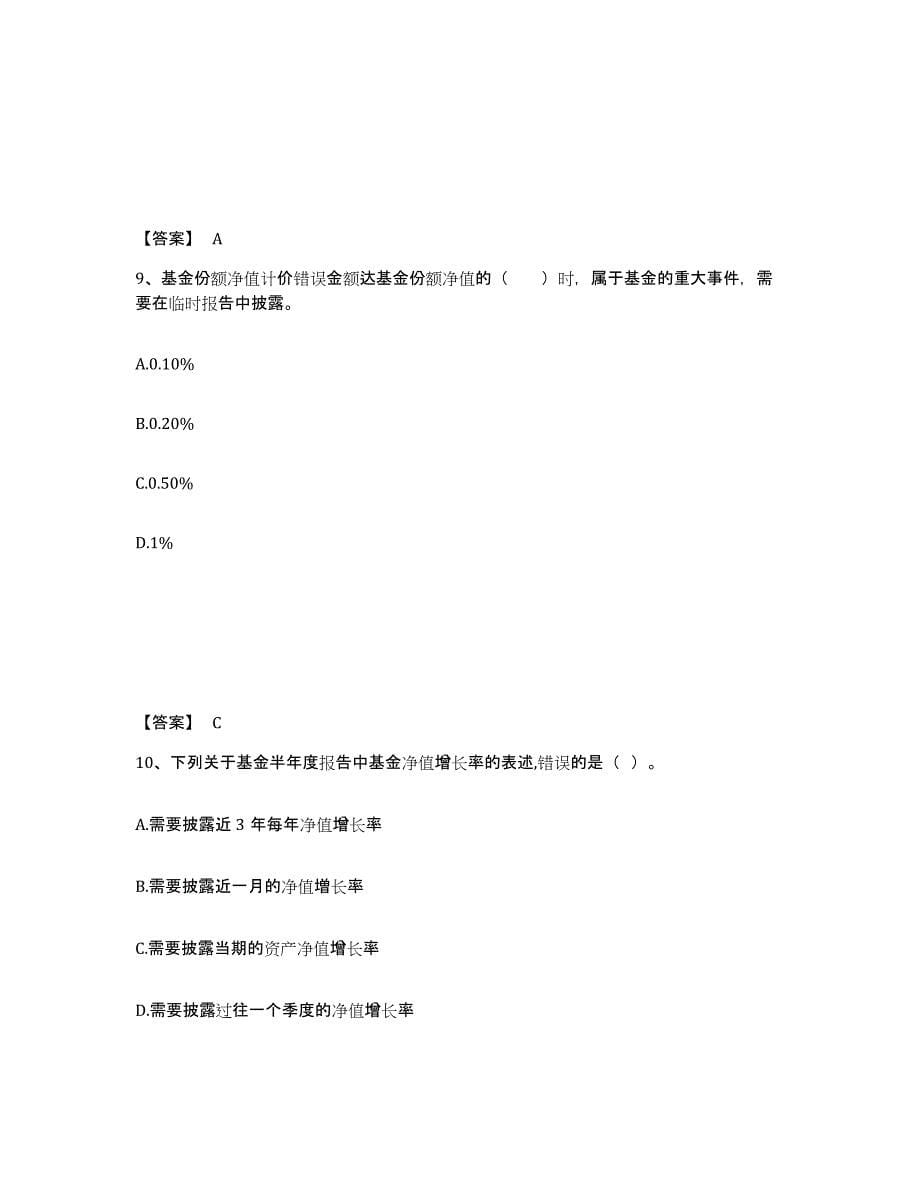 2024年四川省基金从业资格证之基金法律法规、职业道德与业务规范每日一练试卷B卷含答案_第5页