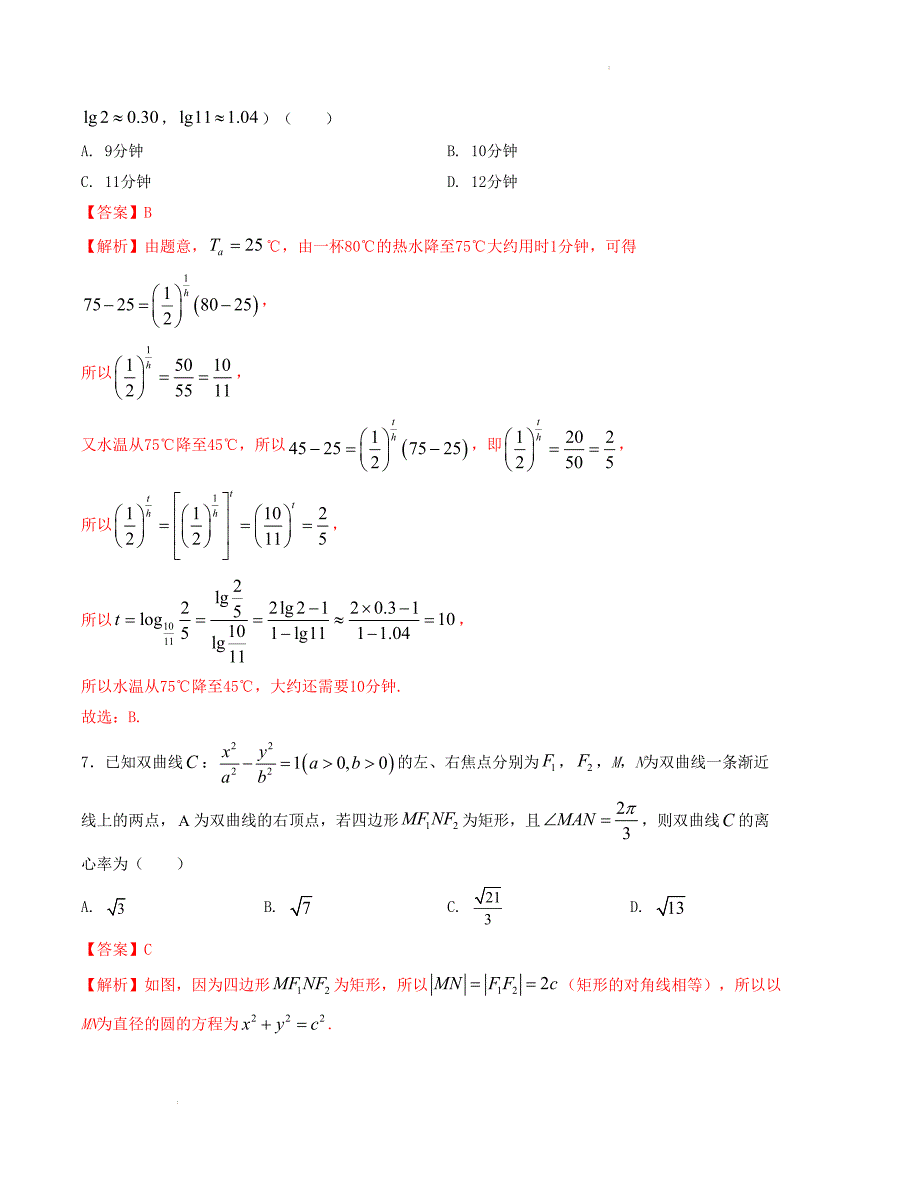 小题强化训练（2）-2024届高三数学二轮复习小题强化训练（新高考地区专用）(解析版）_第3页