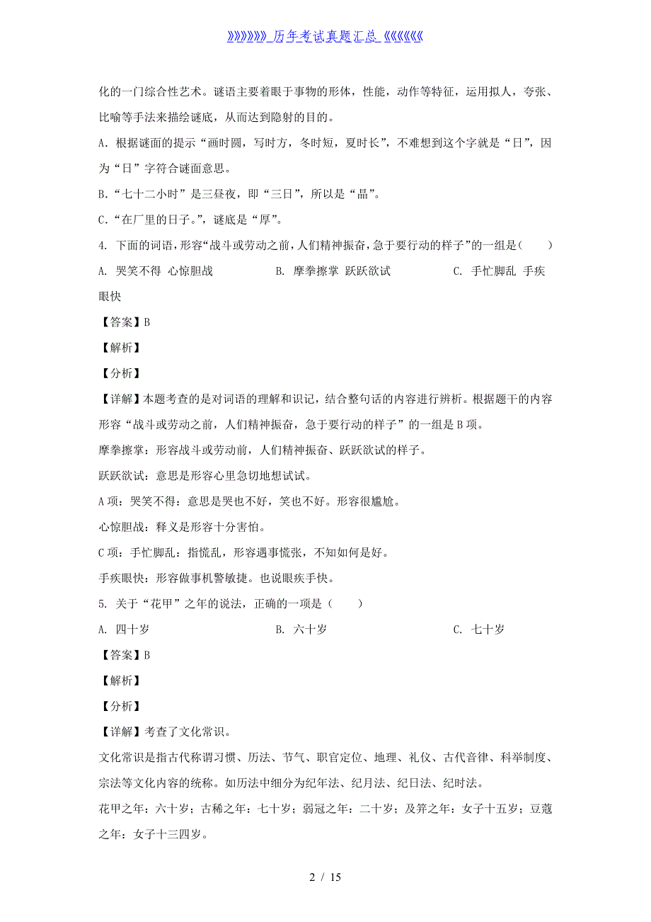 2020-2021学年广西钦州钦北区五年级下册语文期末试卷及答案_第2页