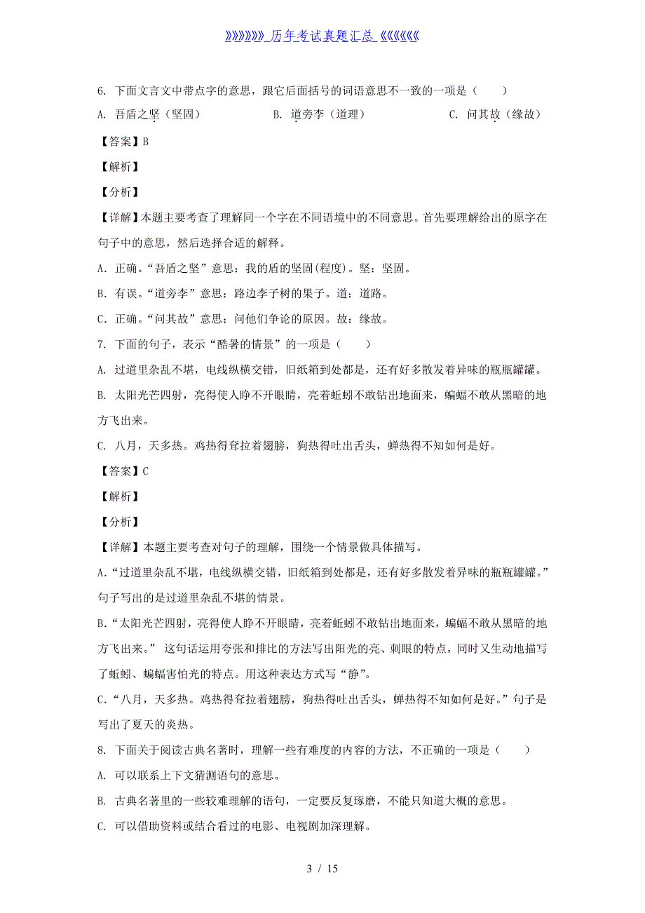 2020-2021学年广西钦州钦北区五年级下册语文期末试卷及答案_第3页