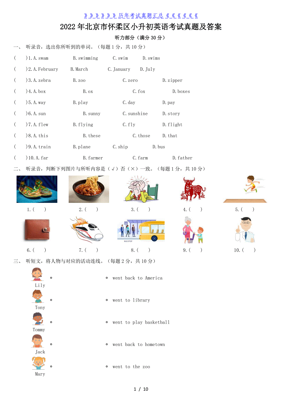 2022年北京市怀柔区小升初英语考试真题及答案_第1页