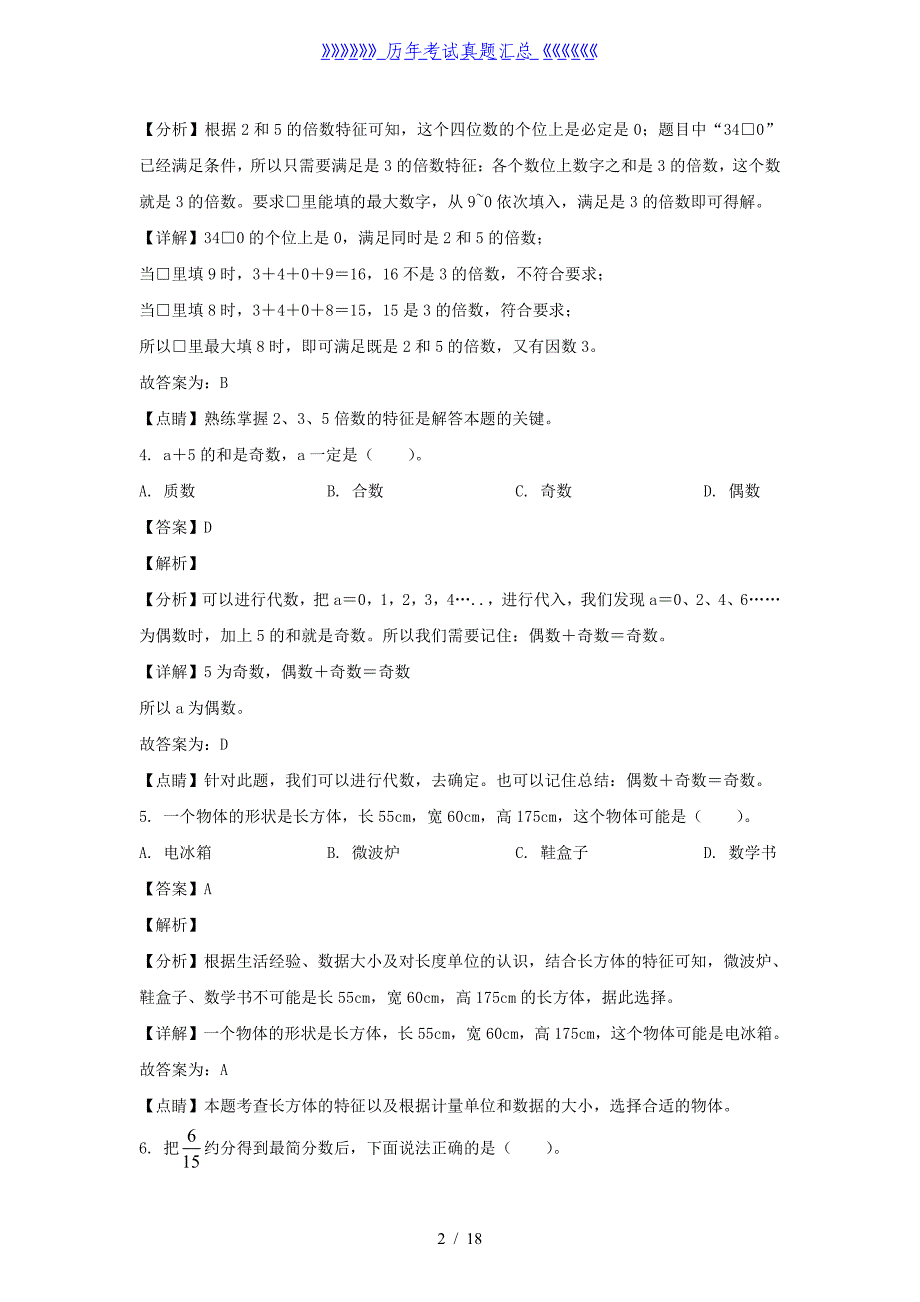 2021-2022学年北京丰台区五年级下册数学期末试卷及答案_第2页