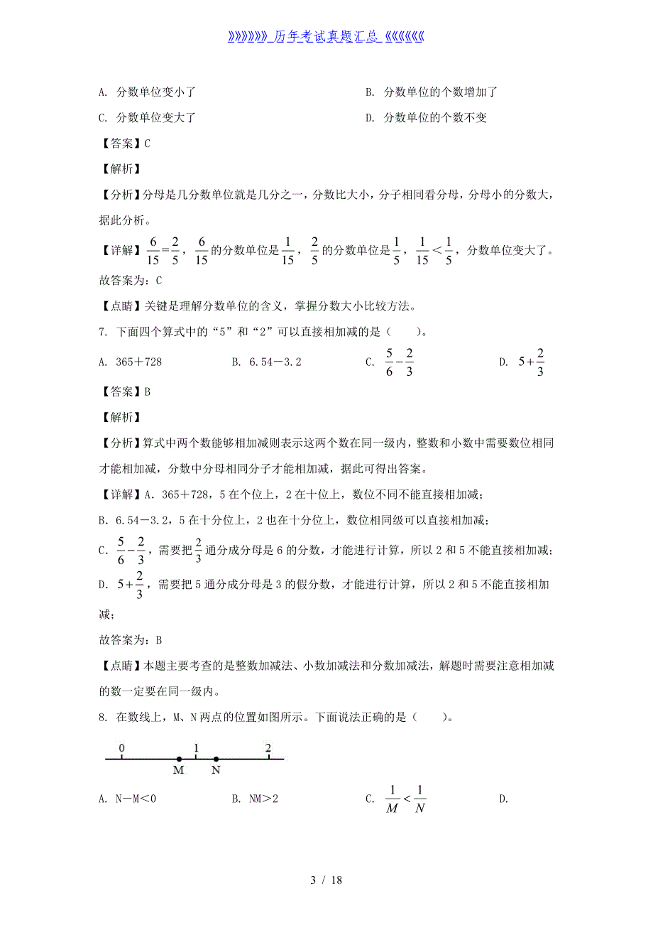 2021-2022学年北京丰台区五年级下册数学期末试卷及答案_第3页