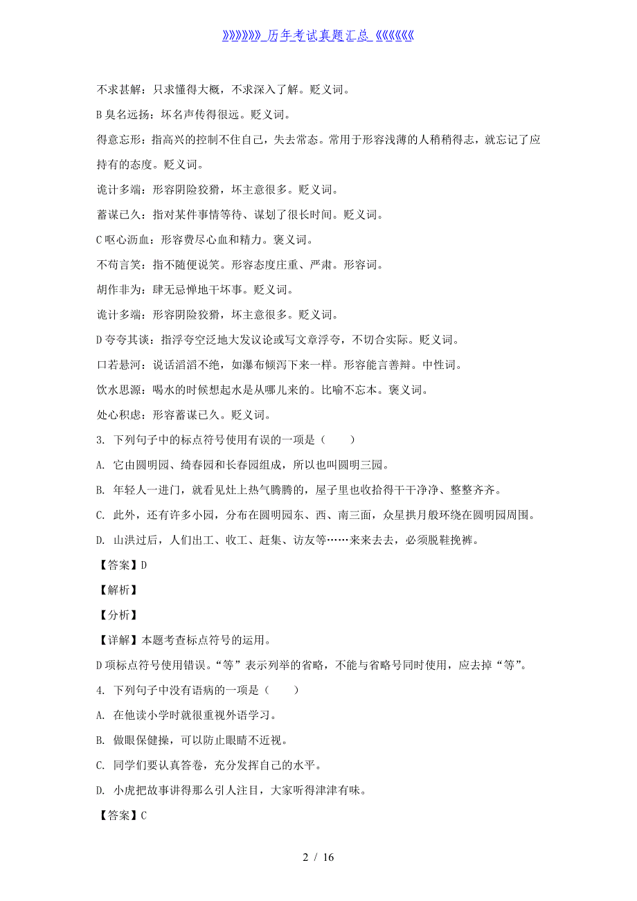 2021-2022学年四川攀枝花市西区五年级上册语文期中试卷及答案_第2页