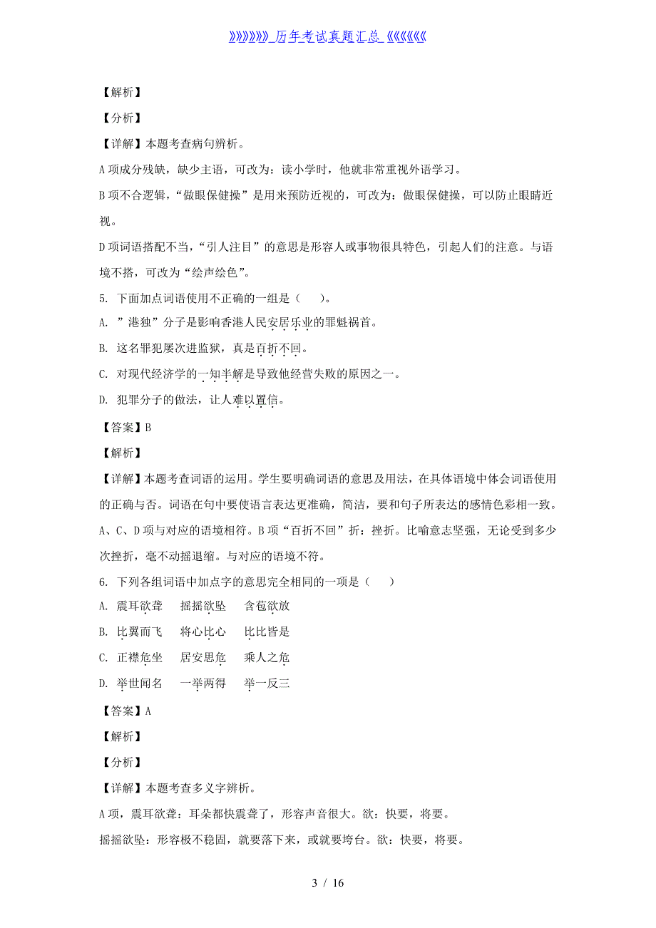 2021-2022学年四川攀枝花市西区五年级上册语文期中试卷及答案_第3页