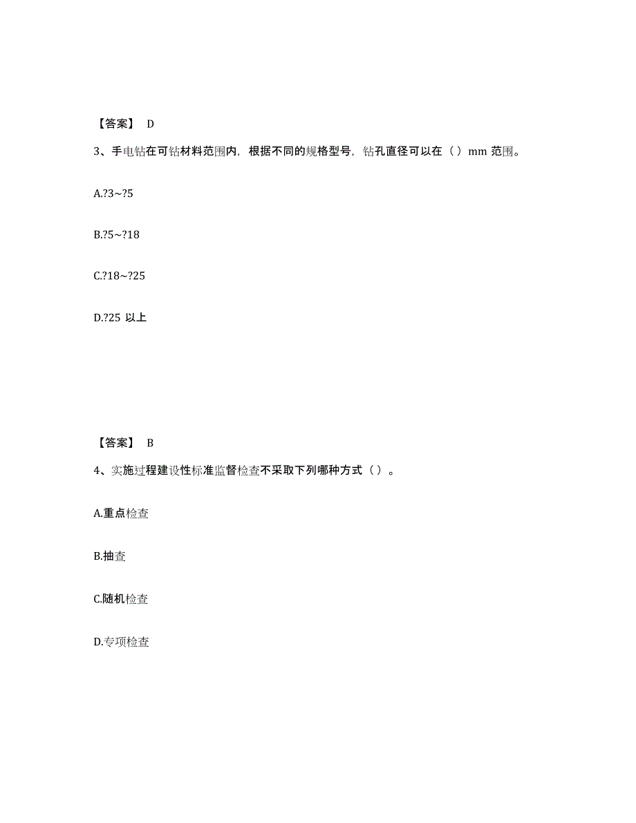 2024年广东省质量员之装饰质量基础知识自测模拟预测题库_第2页