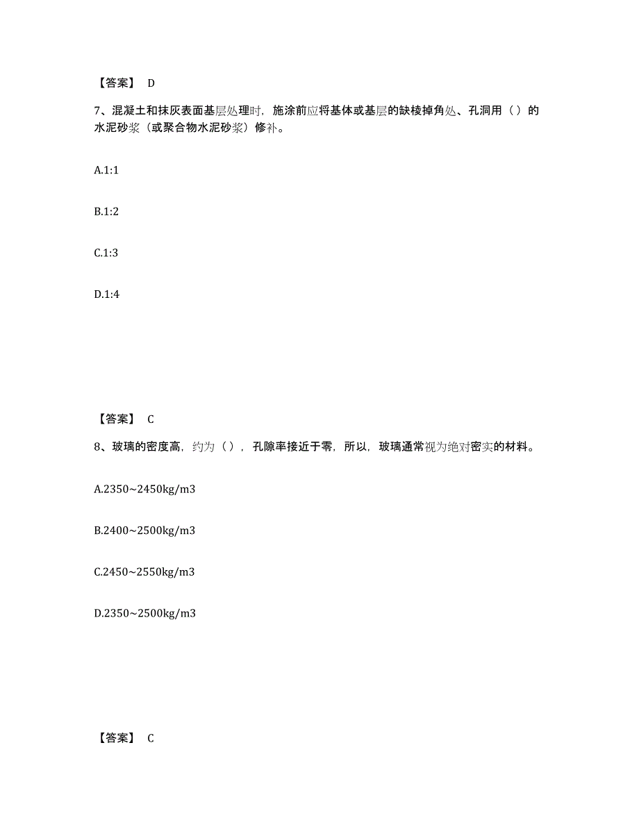 2024年广东省质量员之装饰质量基础知识自测模拟预测题库_第4页