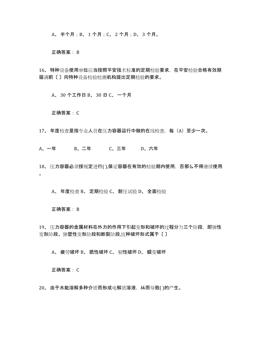 2024年广东省压力容器操作证通关提分题库(考点梳理)_第4页