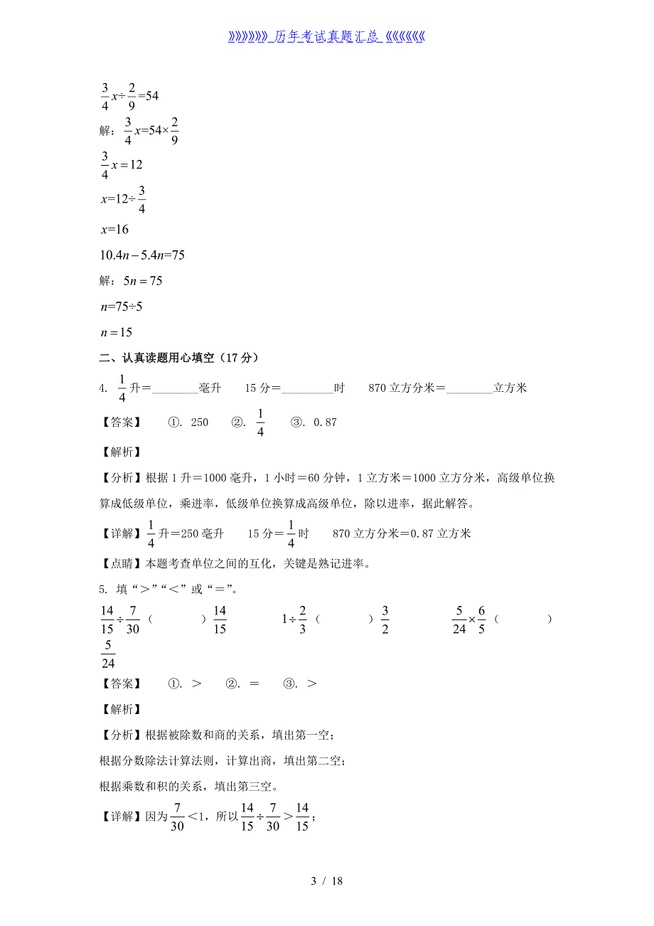 2020-2021学年内蒙古包头青山区五年级下册数学期末试卷及答案_第3页