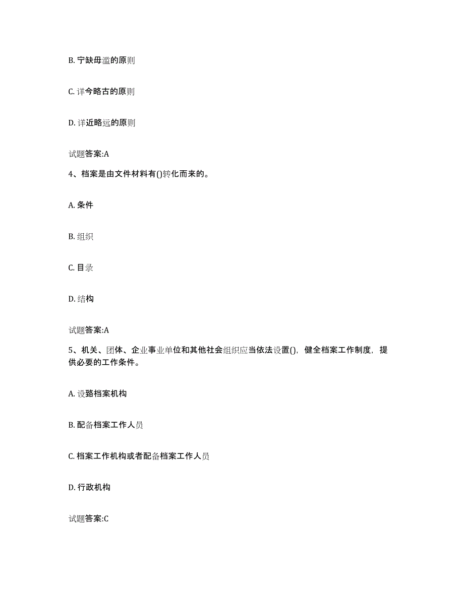 2024年广西壮族自治区档案管理及资料员每日一练试卷A卷含答案_第2页