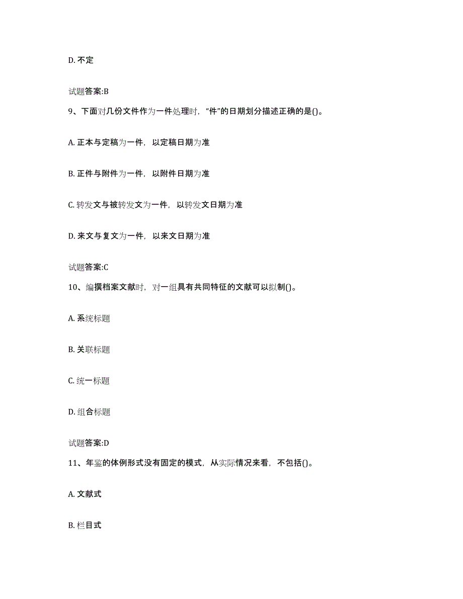 2024年广西壮族自治区档案管理及资料员每日一练试卷A卷含答案_第4页