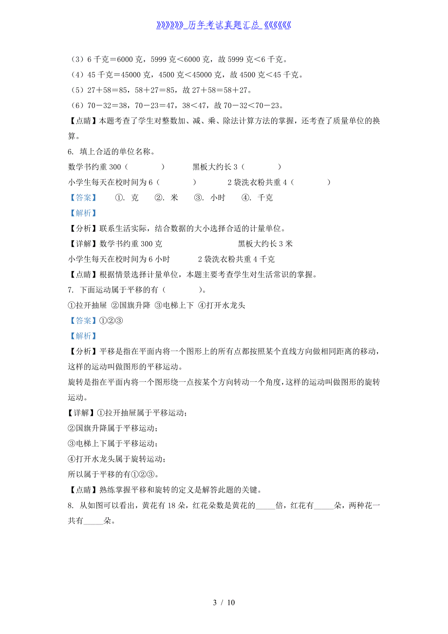 2021-2022学年江苏宿迁泗洪县苏教版三年级上册期末考试数学试卷及答案_第3页