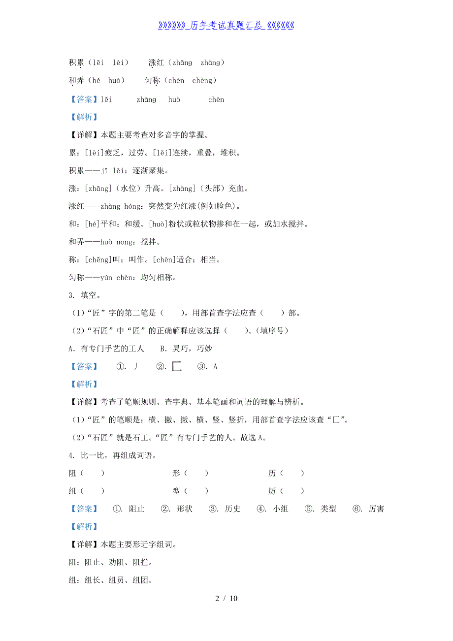 2021-2022学年北京市丰台区部编版三年级下册期末考试语文试卷及答案_第2页