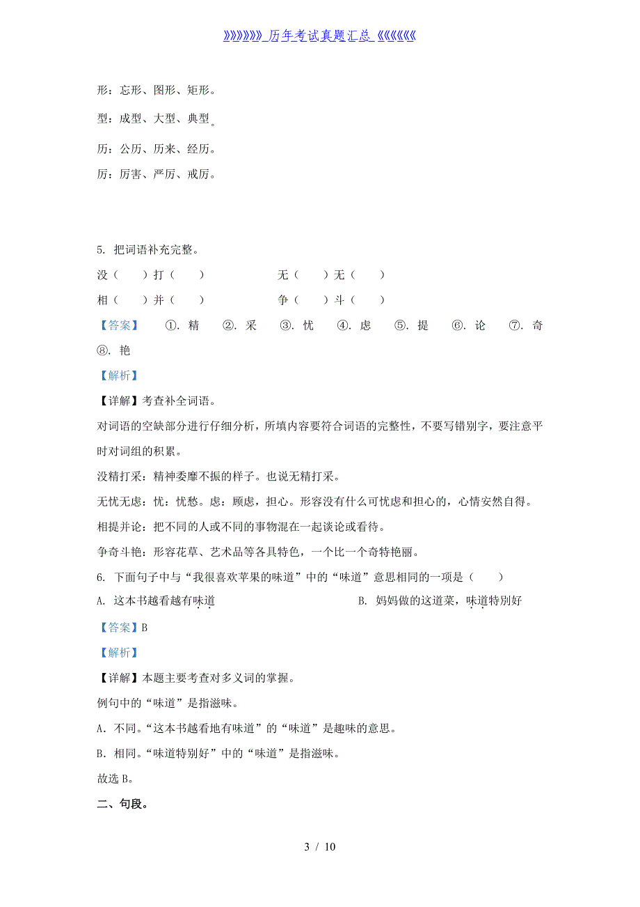 2021-2022学年北京市丰台区部编版三年级下册期末考试语文试卷及答案_第3页