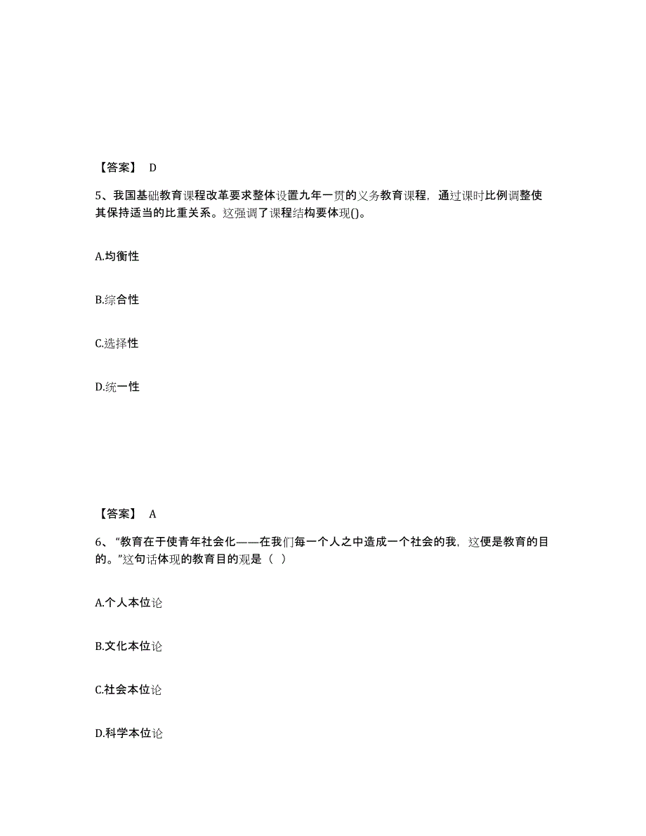 2024年广西壮族自治区教师资格之小学教育教学知识与能力通关试题库(有答案)_第3页