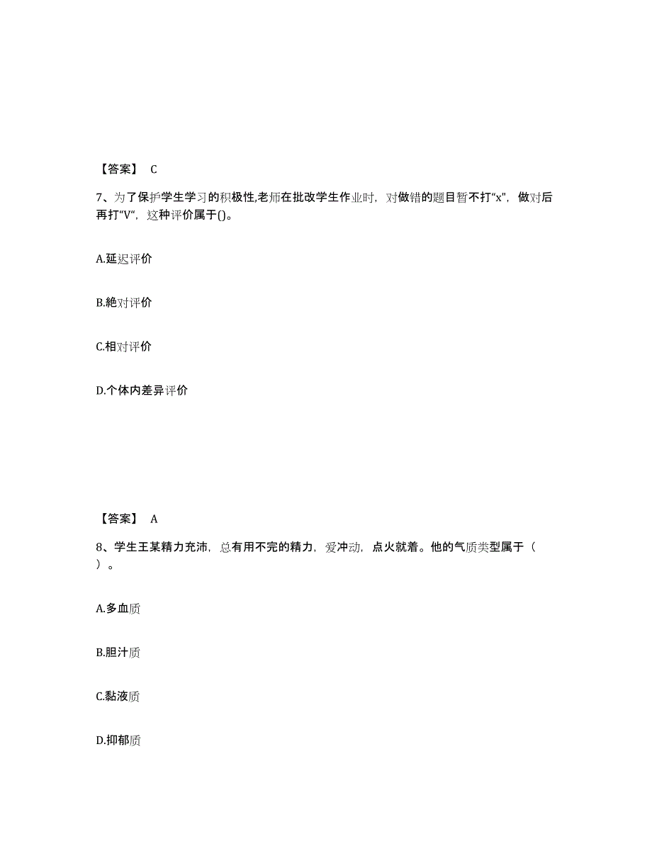 2024年广西壮族自治区教师资格之小学教育教学知识与能力通关试题库(有答案)_第4页