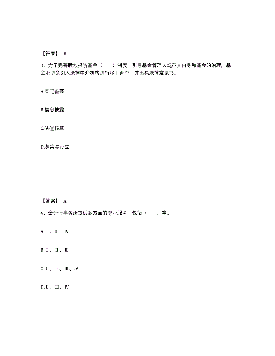 2024年广西壮族自治区基金从业资格证之私募股权投资基金基础知识模考预测题库(夺冠系列)_第2页