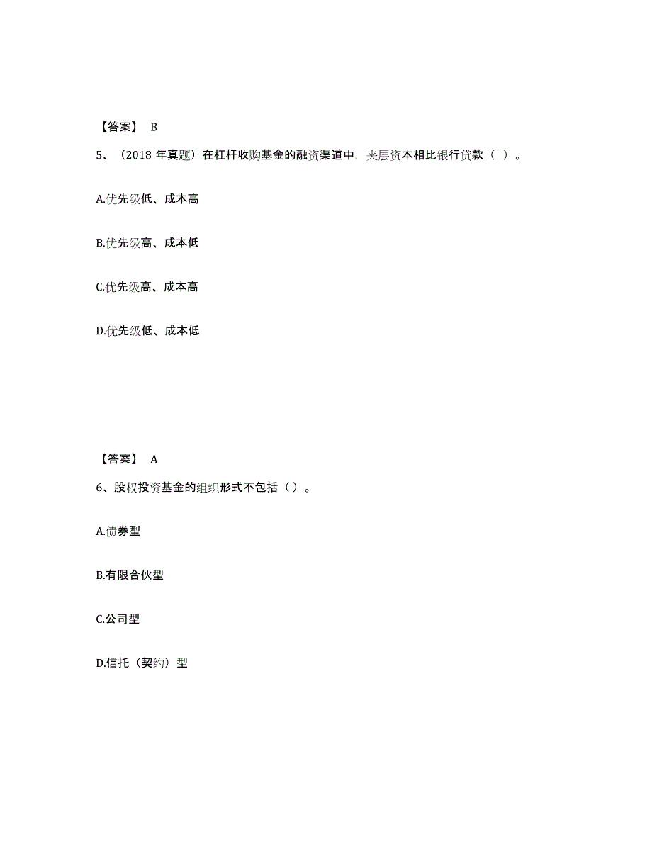 2024年广西壮族自治区基金从业资格证之私募股权投资基金基础知识模考预测题库(夺冠系列)_第3页