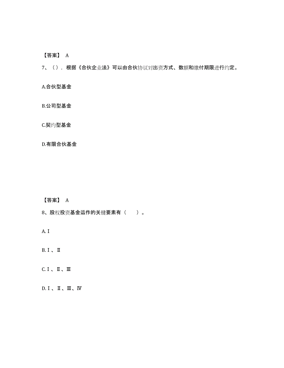 2024年广西壮族自治区基金从业资格证之私募股权投资基金基础知识模考预测题库(夺冠系列)_第4页