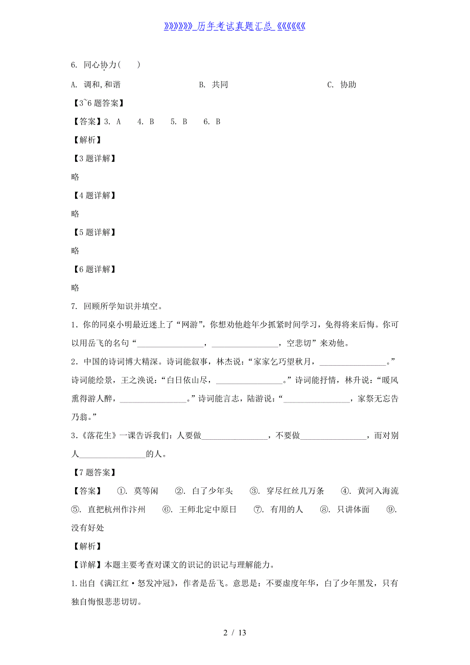 2021-2022学年山东济南商河县贾庄镇五年级上册语文期中试卷及答案_第2页