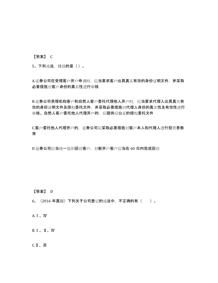 2024年广东省证券从业之证券市场基本法律法规真题练习试卷A卷附答案_第3页