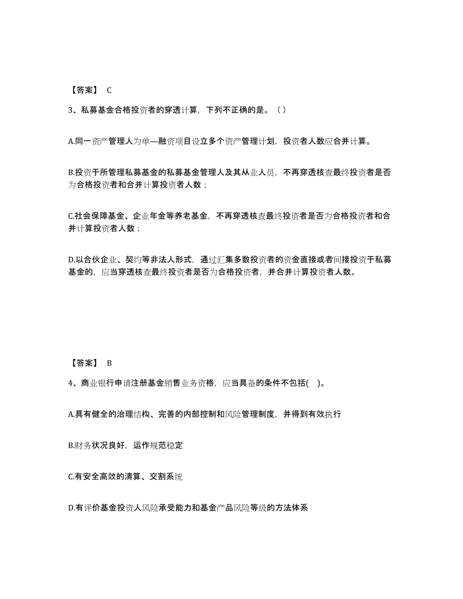 2024年广西壮族自治区基金从业资格证之基金法律法规、职业道德与业务规范题库练习试卷A卷附答案_第2页