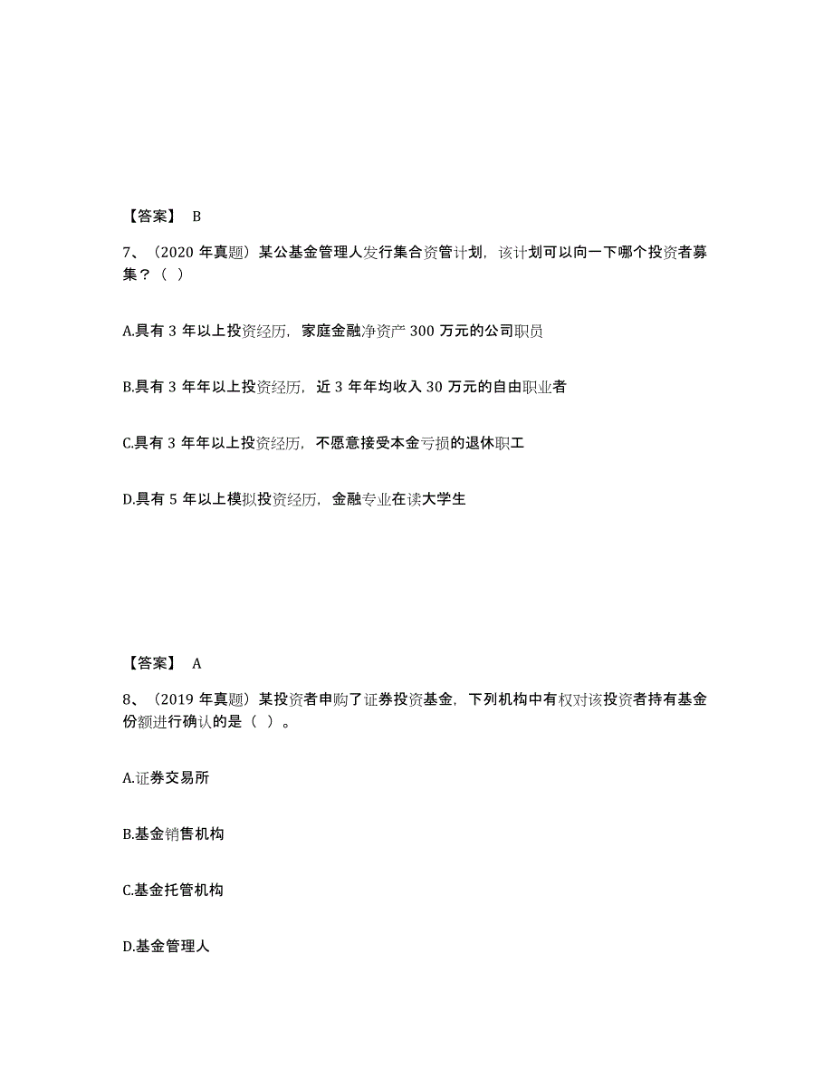 2024年广西壮族自治区基金从业资格证之基金法律法规、职业道德与业务规范题库练习试卷A卷附答案_第4页