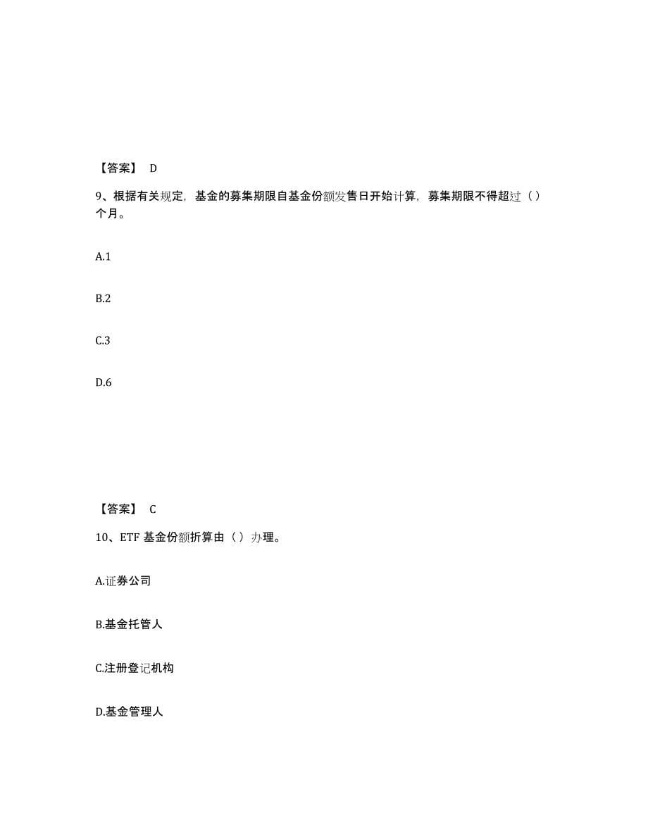 2024年广西壮族自治区基金从业资格证之基金法律法规、职业道德与业务规范题库练习试卷A卷附答案_第5页