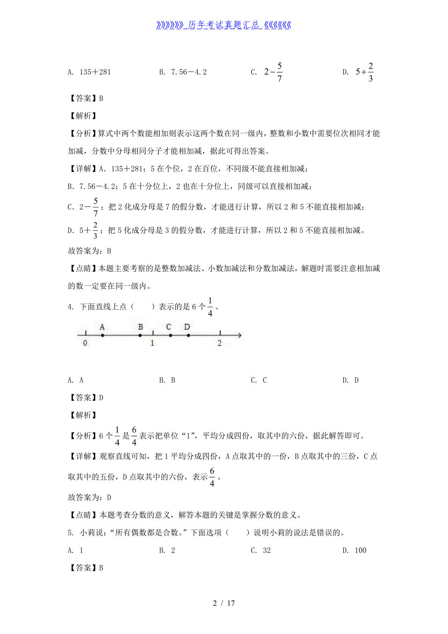 2021-2022学年北京顺义区五年级下册数学期末试卷及答案_第2页