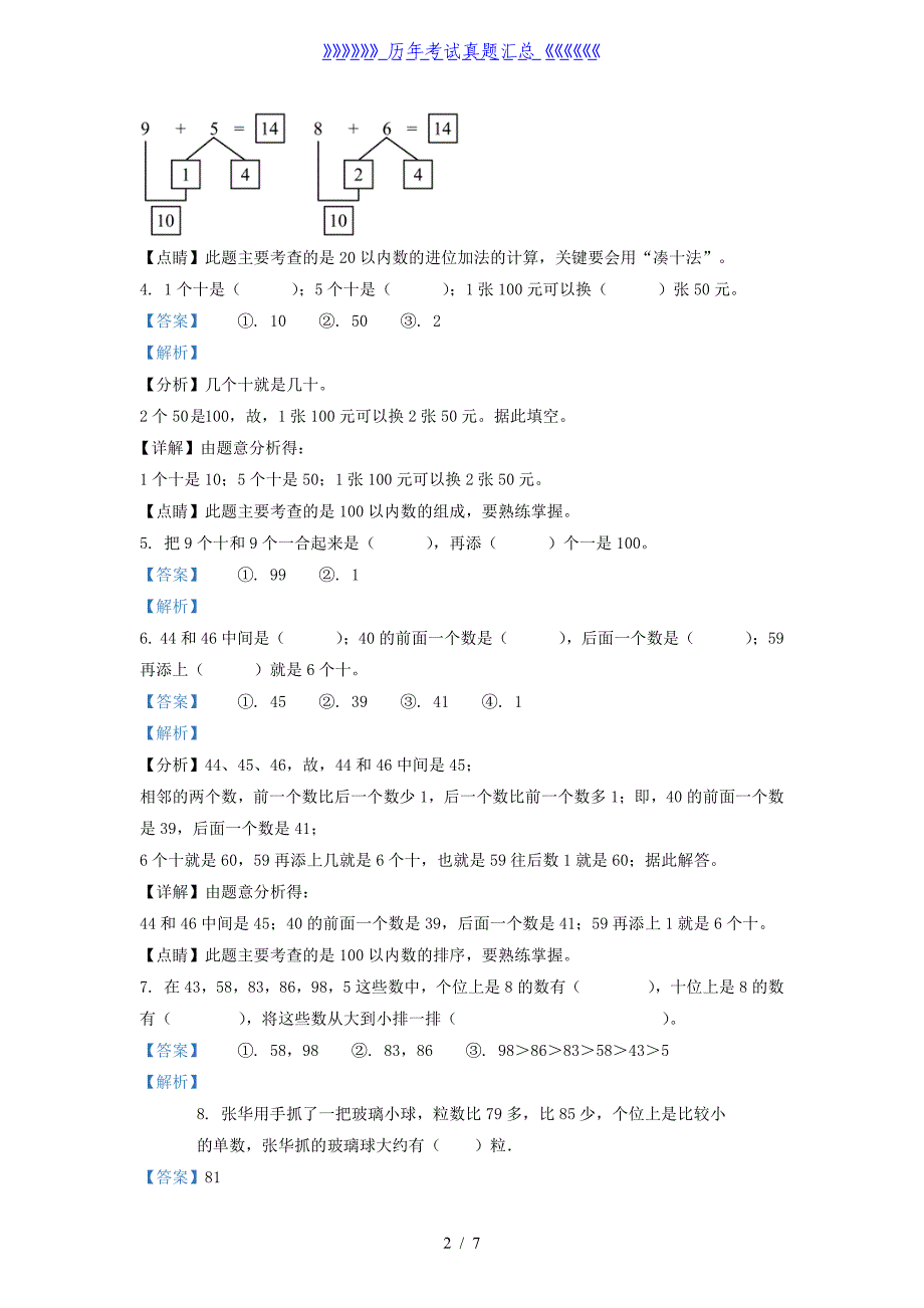 2021-2022学年江苏省徐州市鼓楼区一年级下册数学期末试题及答案_第2页