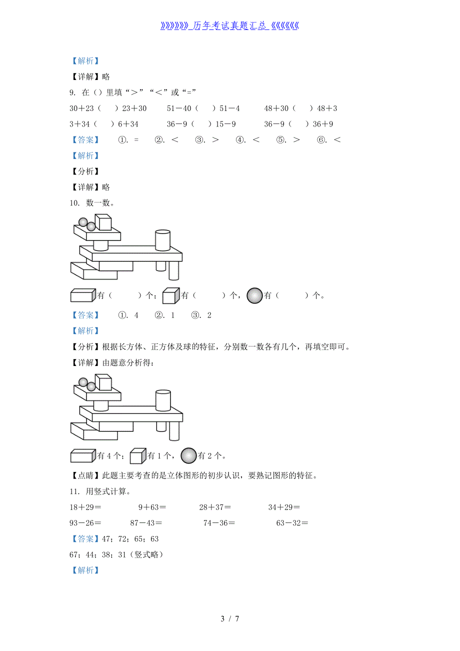 2021-2022学年江苏省徐州市鼓楼区一年级下册数学期末试题及答案_第3页