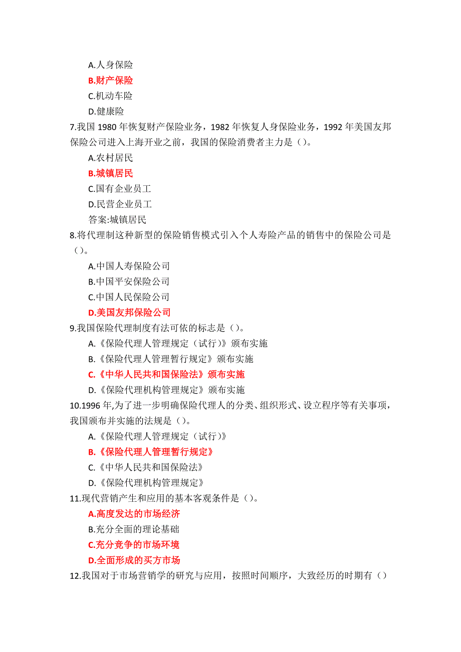 国家开放大学《保险营销》形考任务1-4参考答案_第2页