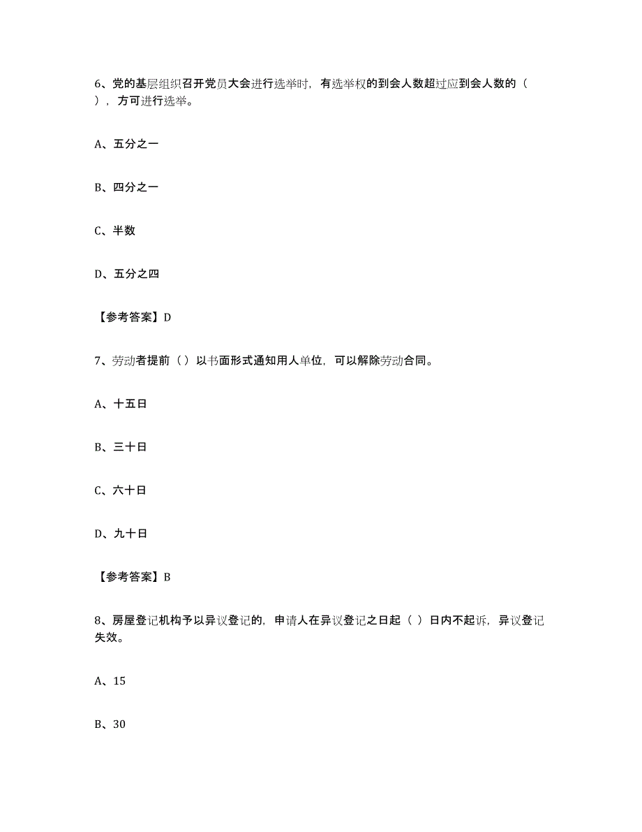 2024年宁夏回族自治区社区网格员高分题库附答案_第3页